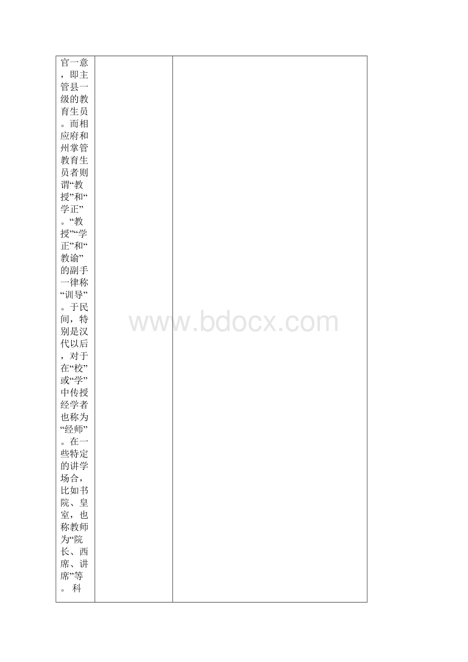 PEP小学英语五年级下册单元主讲稿先周单元备课 全册共12页Word文档格式.docx_第3页