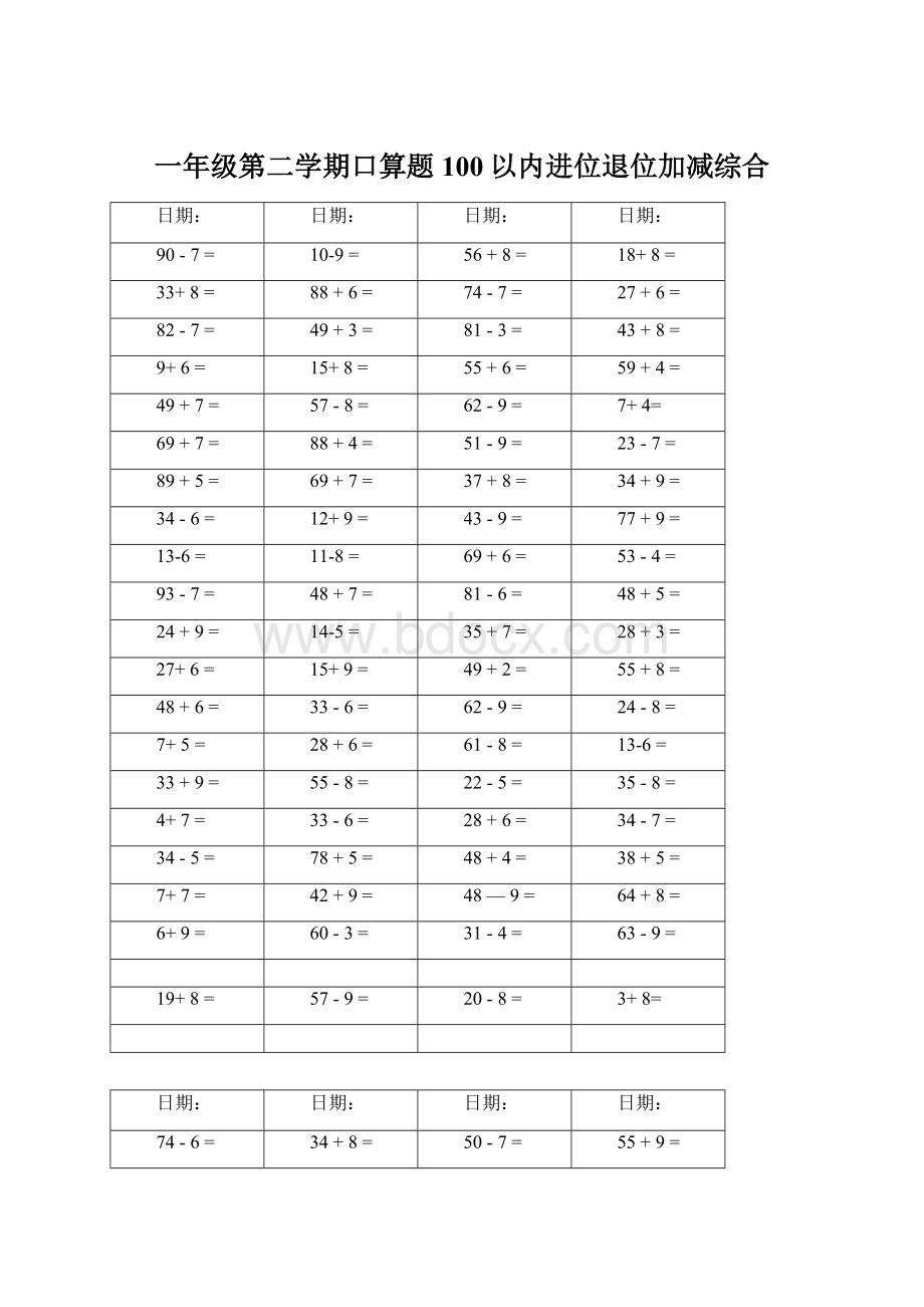 一年级第二学期口算题100以内进位退位加减综合.docx_第1页