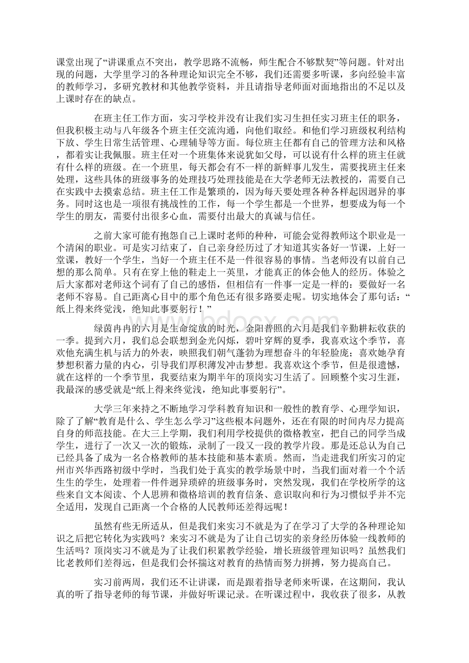 顶岗实习的心得体会纸上得来终觉浅绝知此事要躬行Word文档下载推荐.docx_第2页