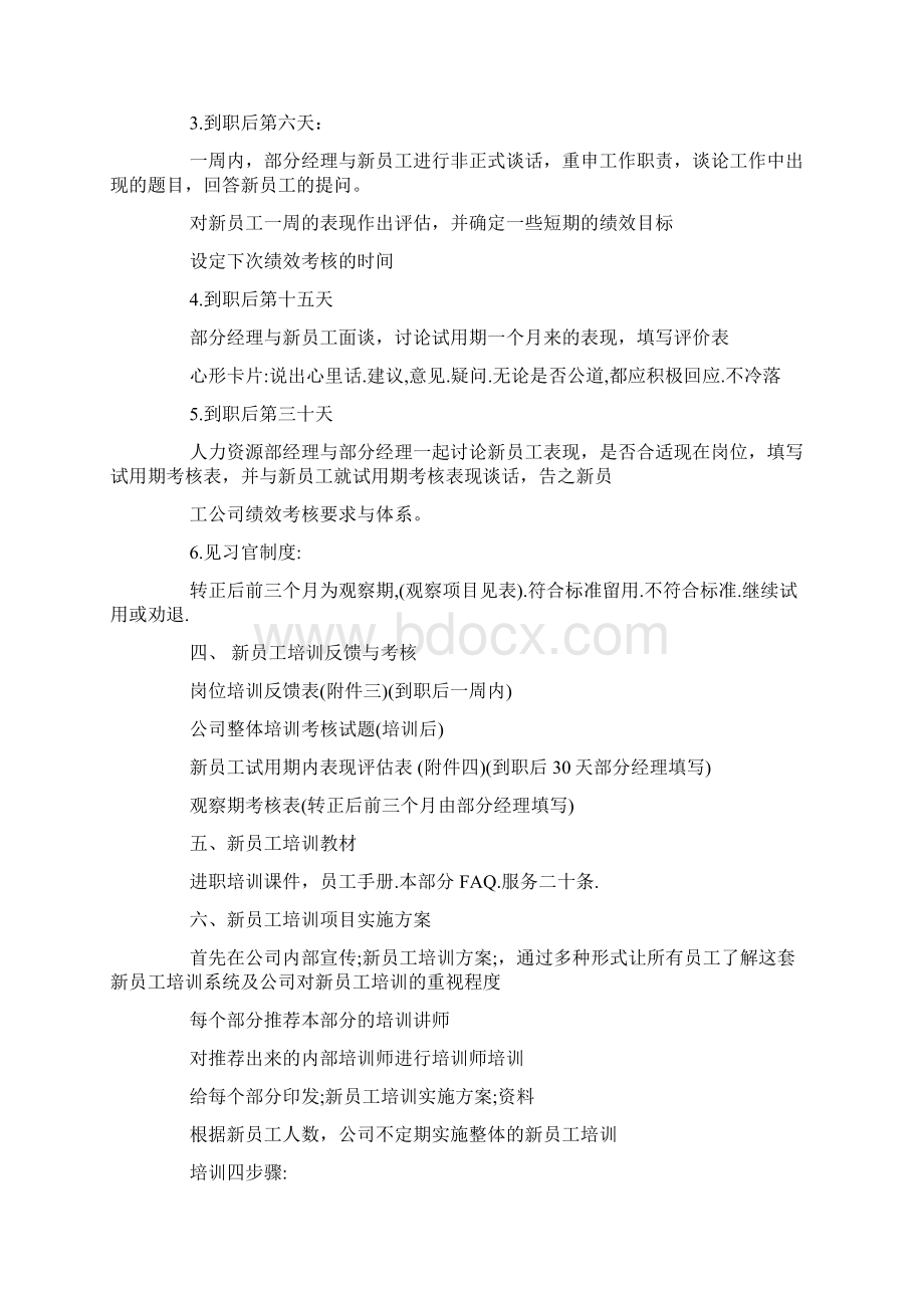 新员工岗前培训方案Word格式文档下载.docx_第3页