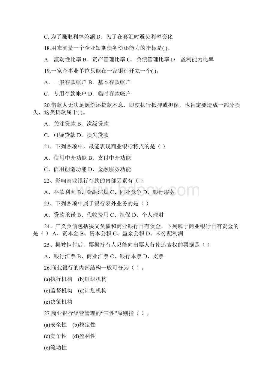 省电大商业银行经营管理综合练习及答案.docx_第3页