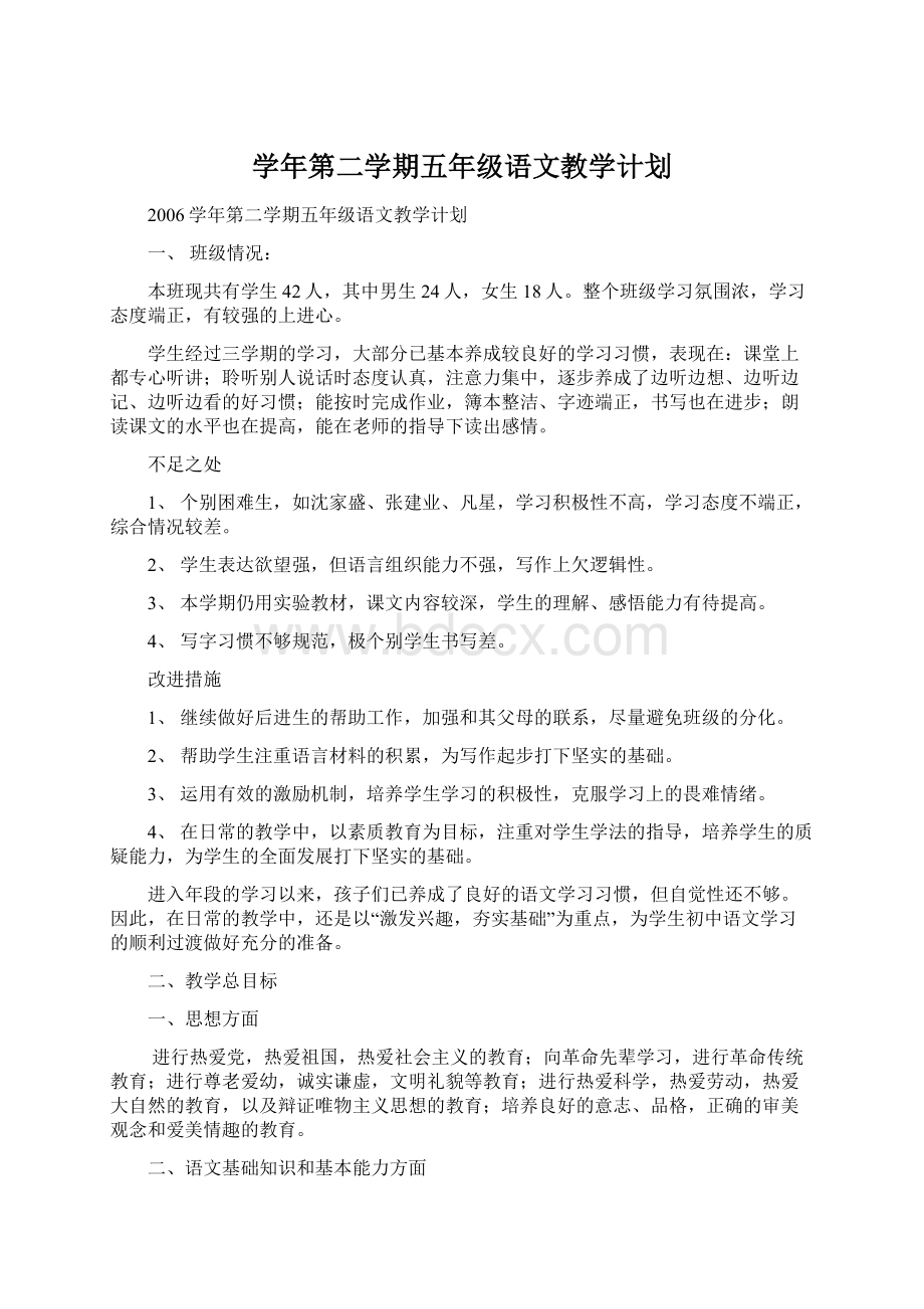 学年第二学期五年级语文教学计划.docx_第1页