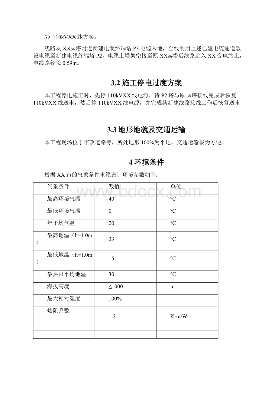 XX城市电缆入地接入临时变电站工程施工图设计说明书.docx_第3页