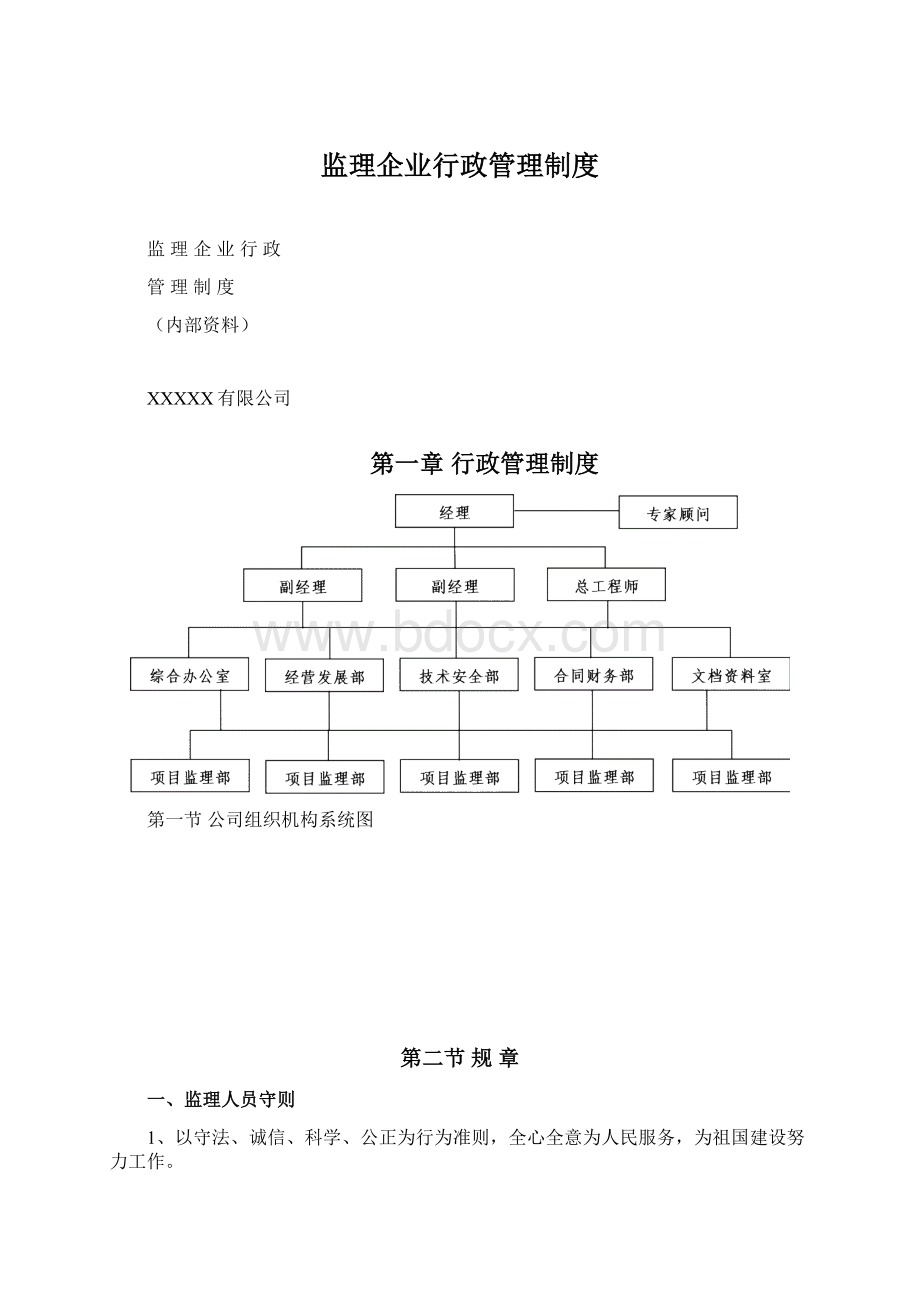 监理企业行政管理制度.docx_第1页