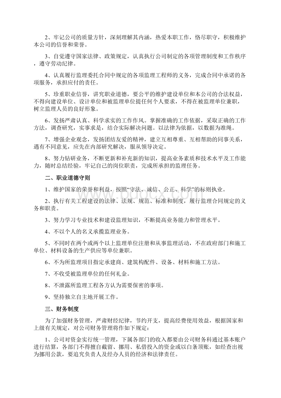 监理企业行政管理制度.docx_第2页