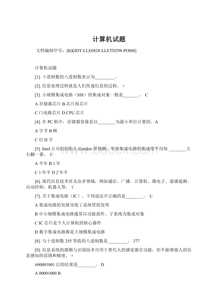 计算机试题.docx_第1页