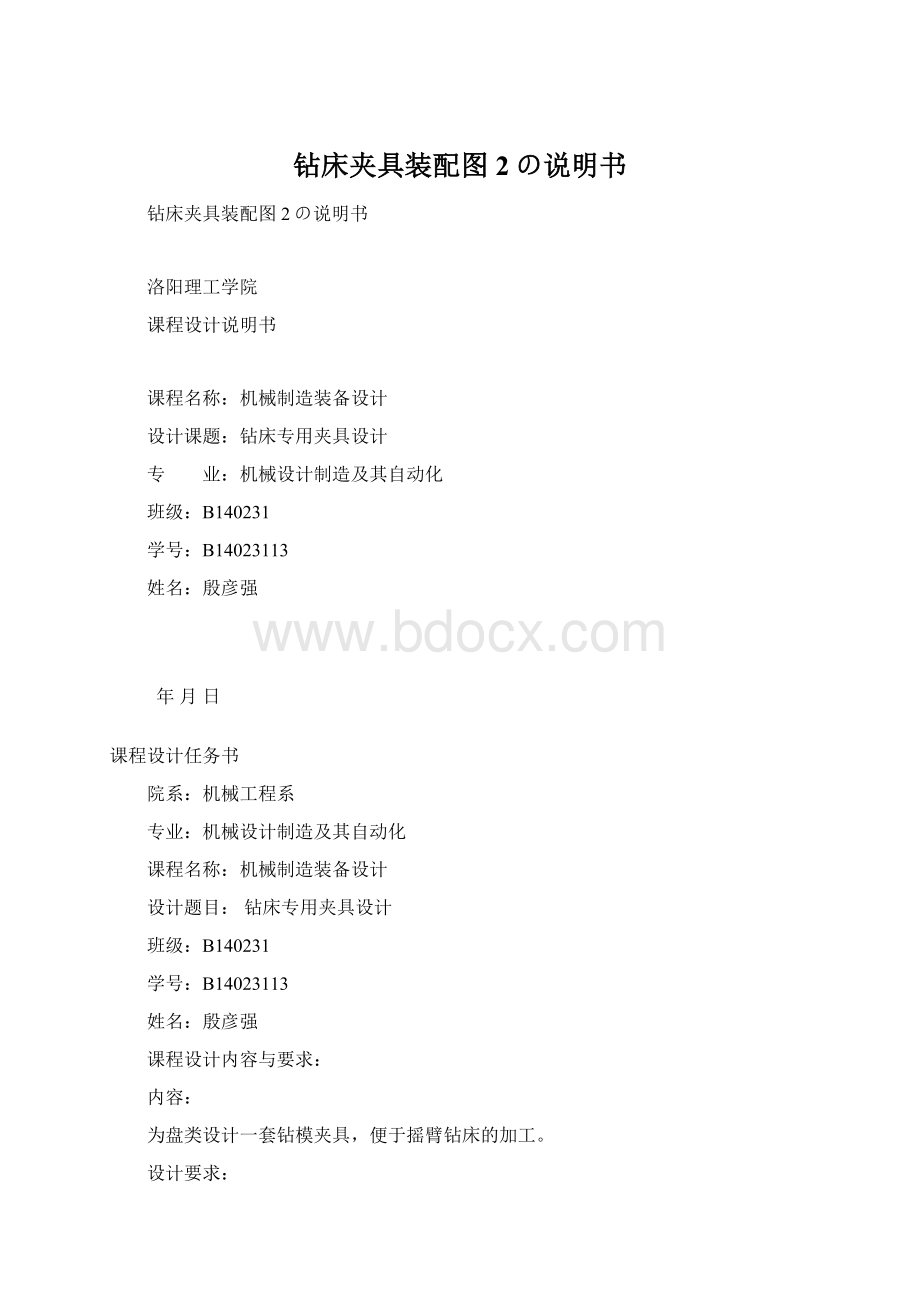 钻床夹具装配图2の说明书.docx