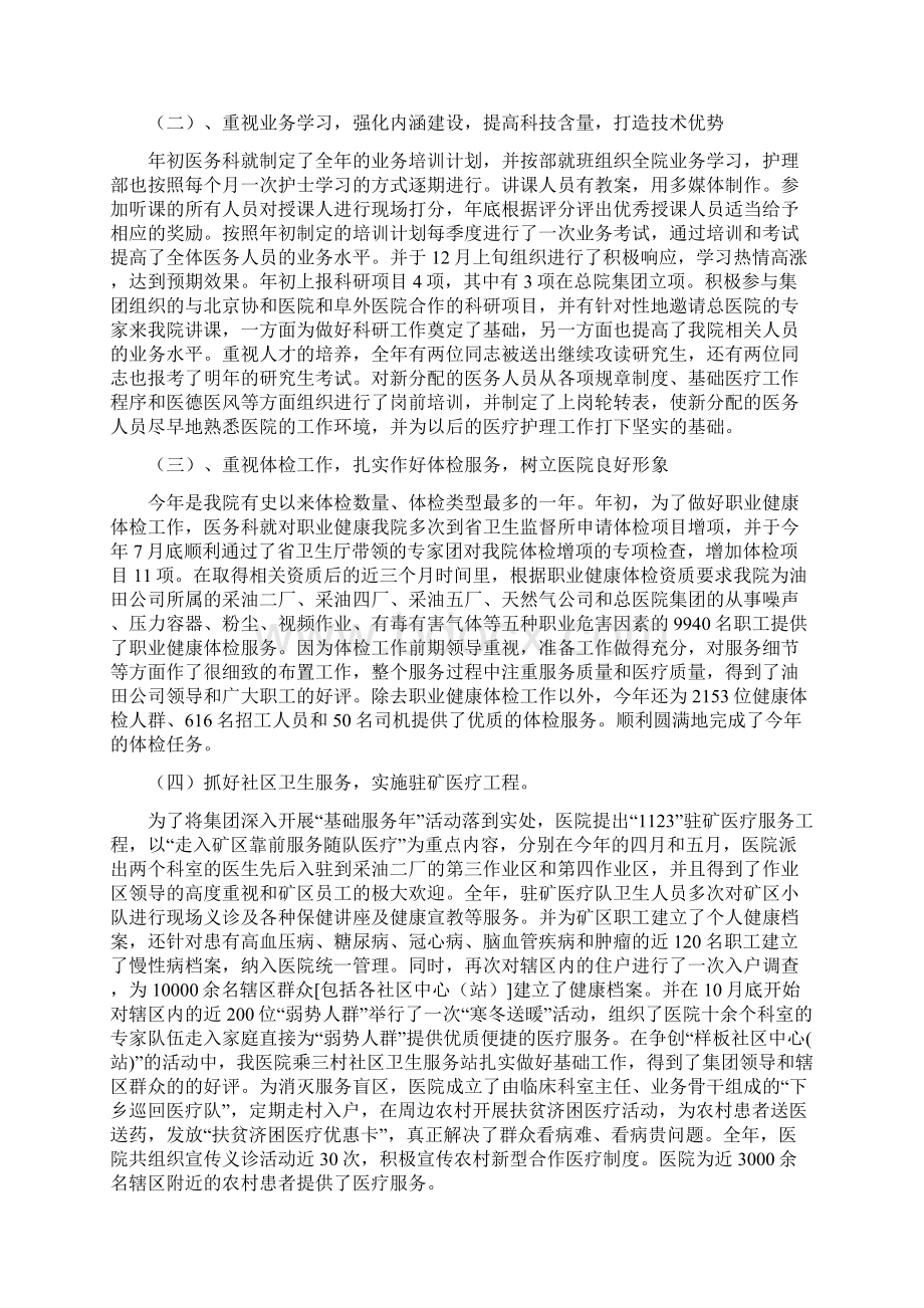 医务科主任述职报告.docx_第2页