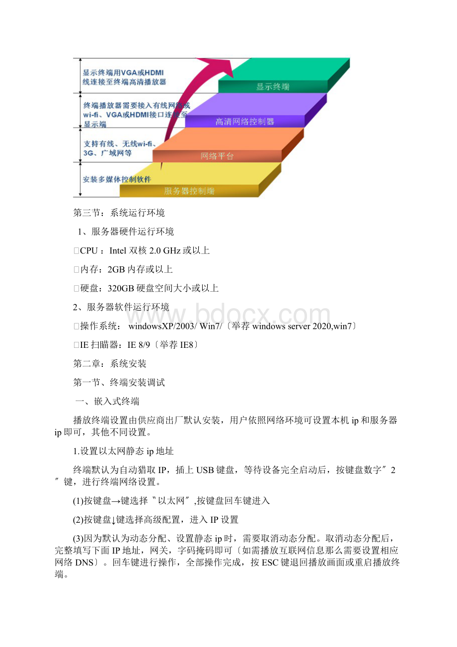 多媒体信息发布系统操作手册.docx_第2页