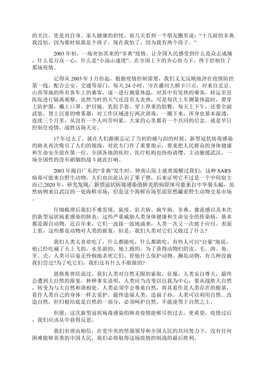 我们众志成城上海防控新冠肺炎疫情主题展心得体会观后感5篇Word文件下载.docx_第2页