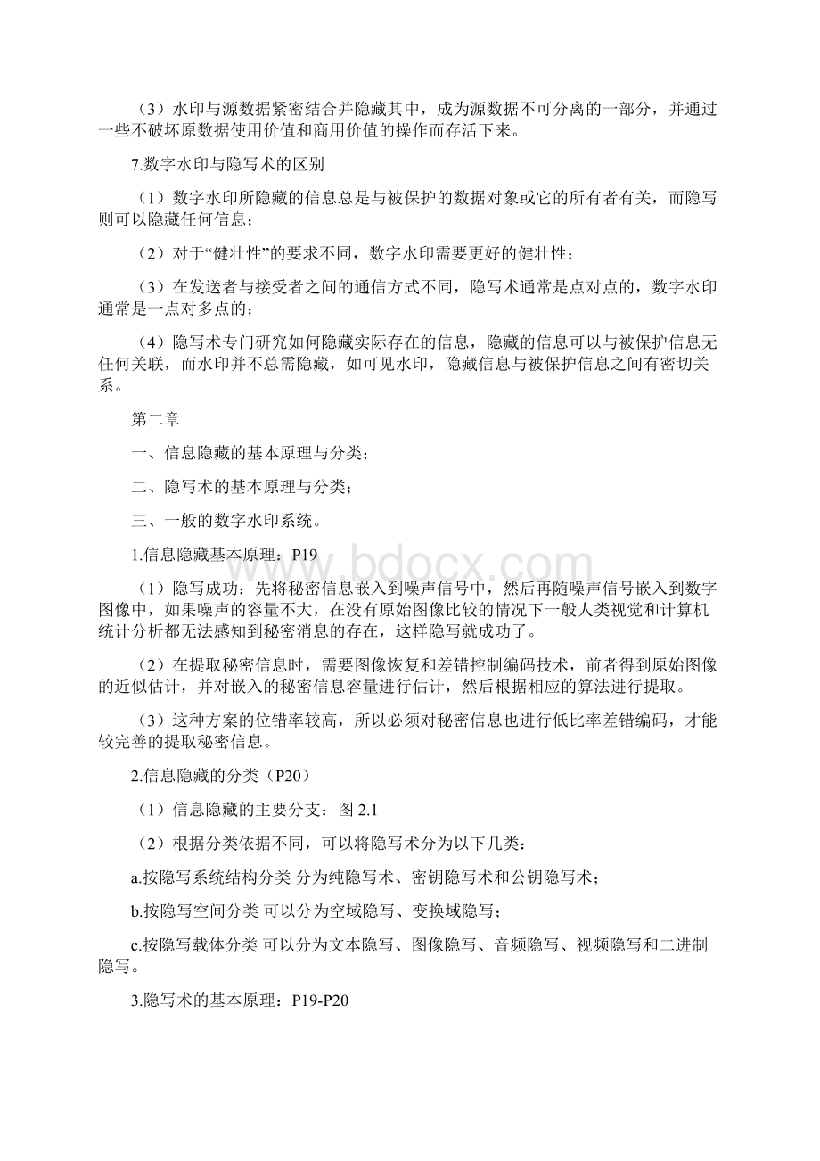 信息隐藏重点.docx_第2页