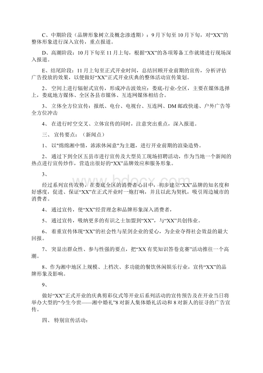 娱乐会所广告宣传策划方案.docx_第2页