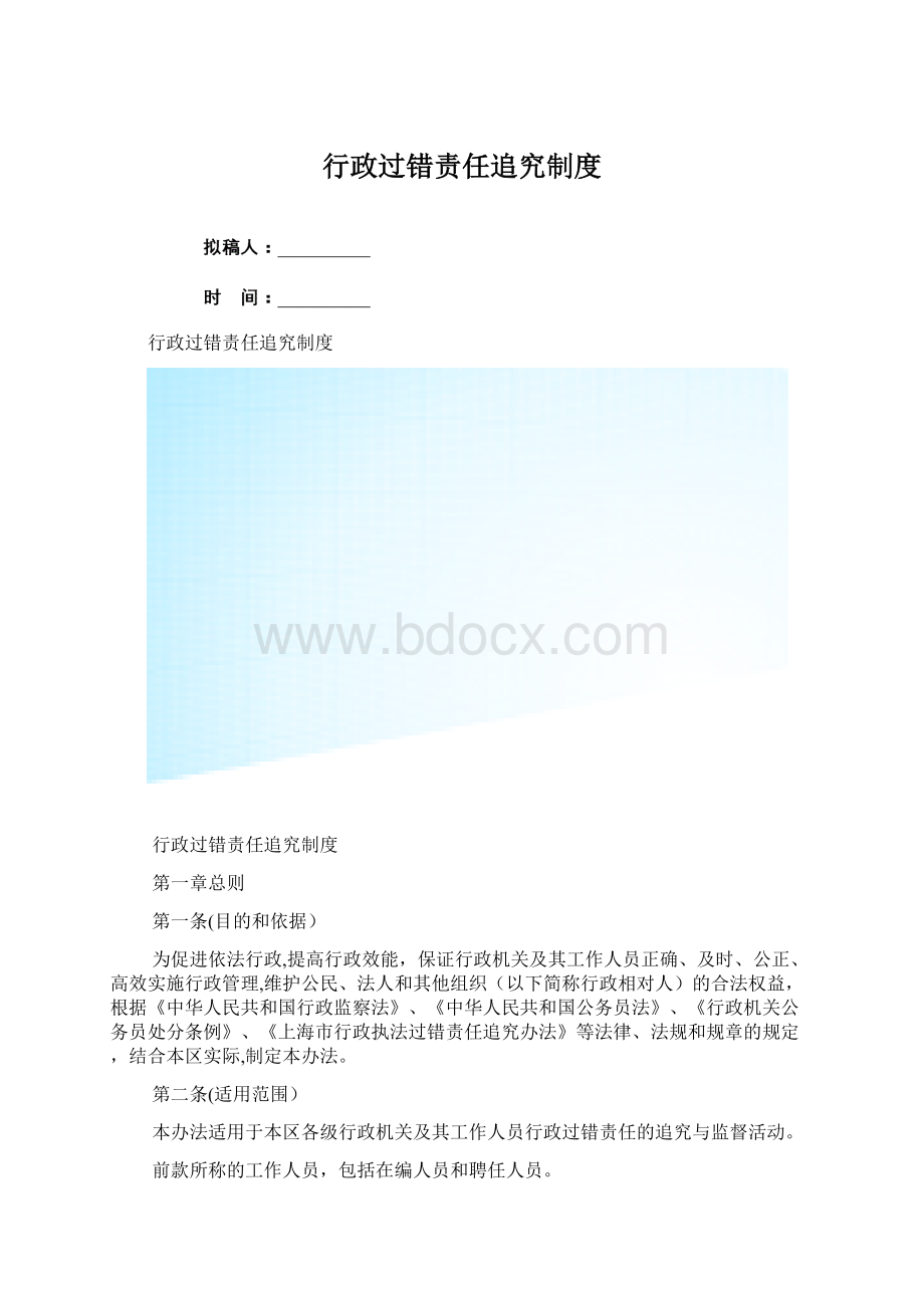 行政过错责任追究制度Word文档格式.docx