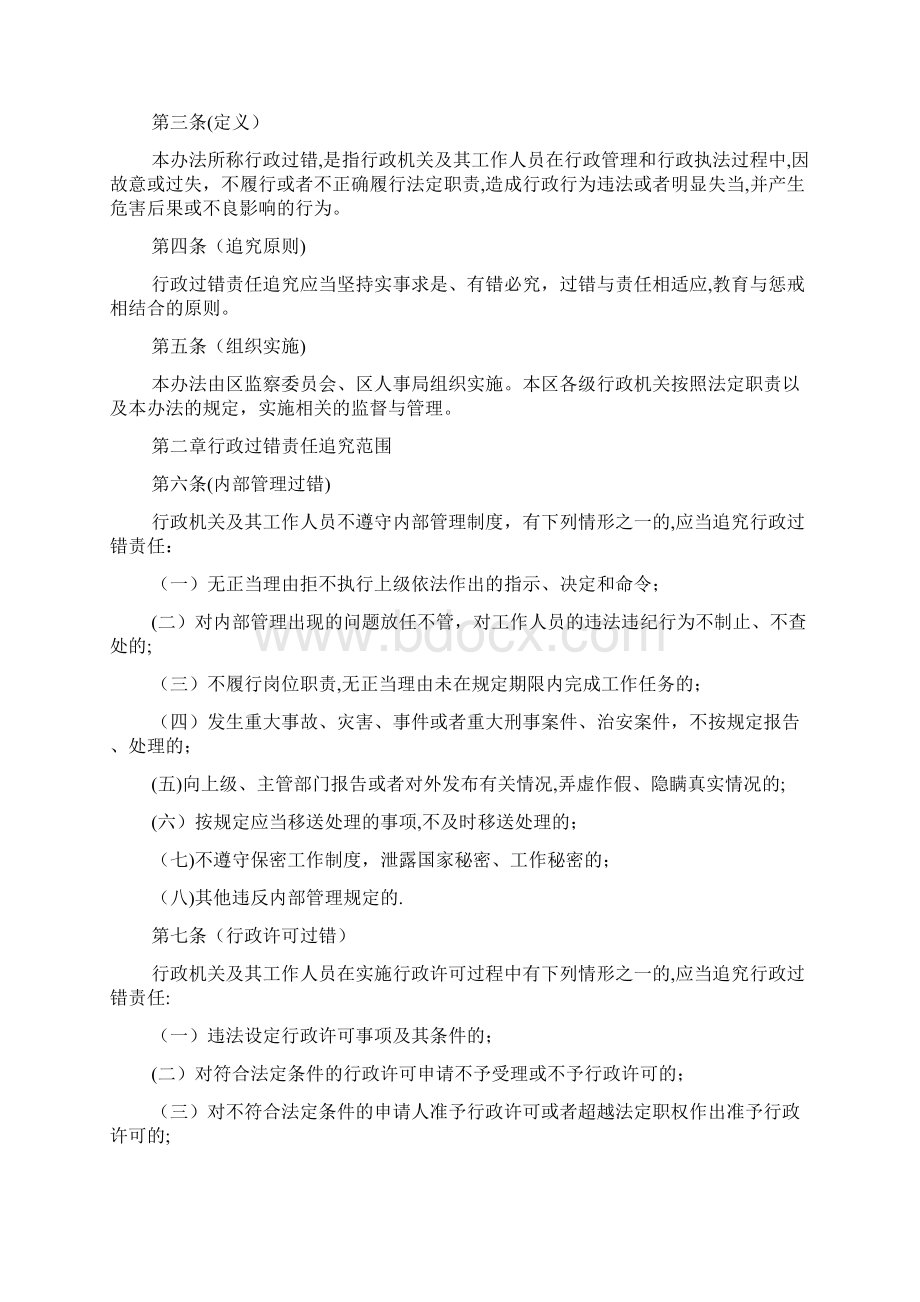 行政过错责任追究制度.docx_第2页