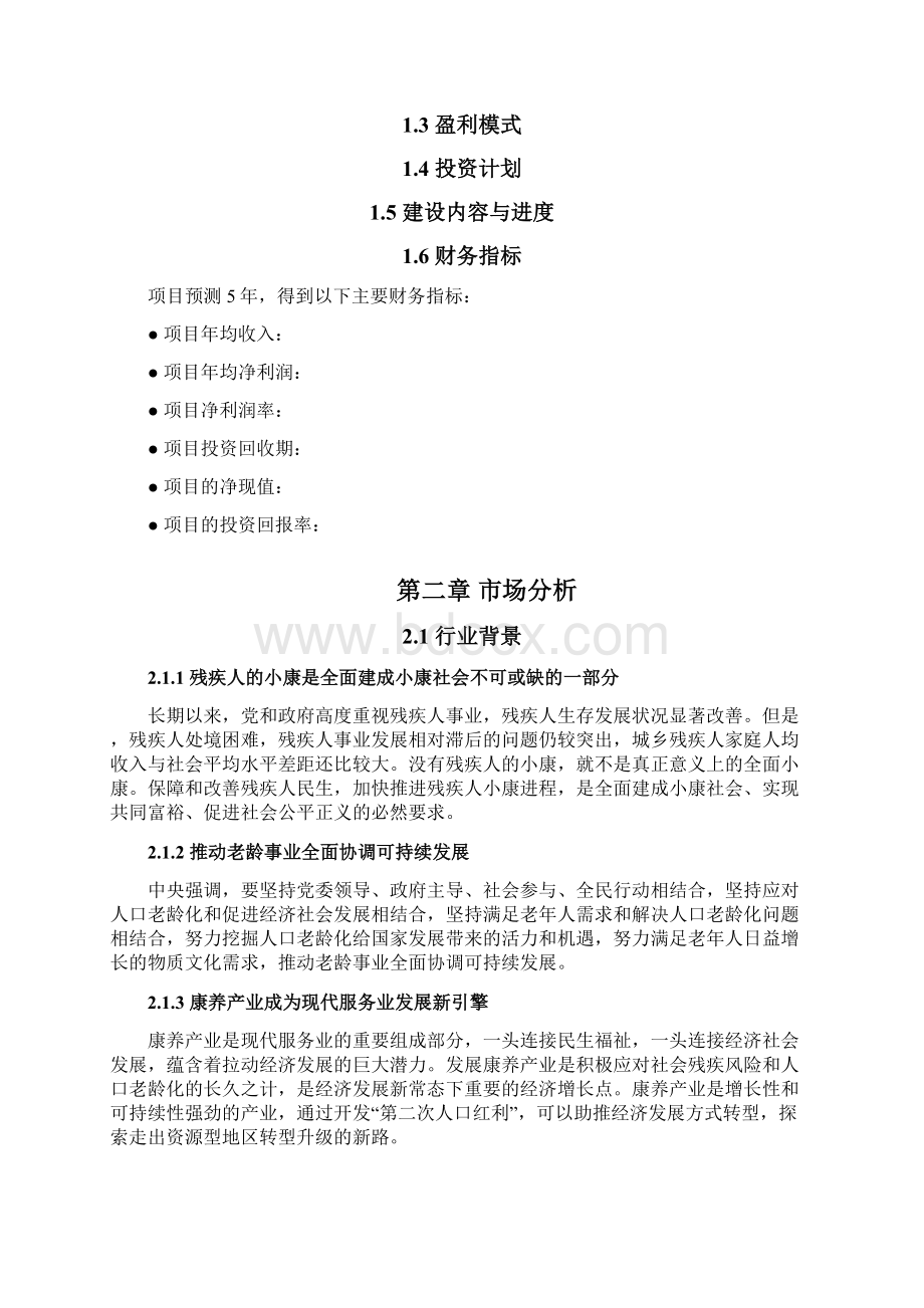 职业教育培训项目商业计划书.docx_第2页