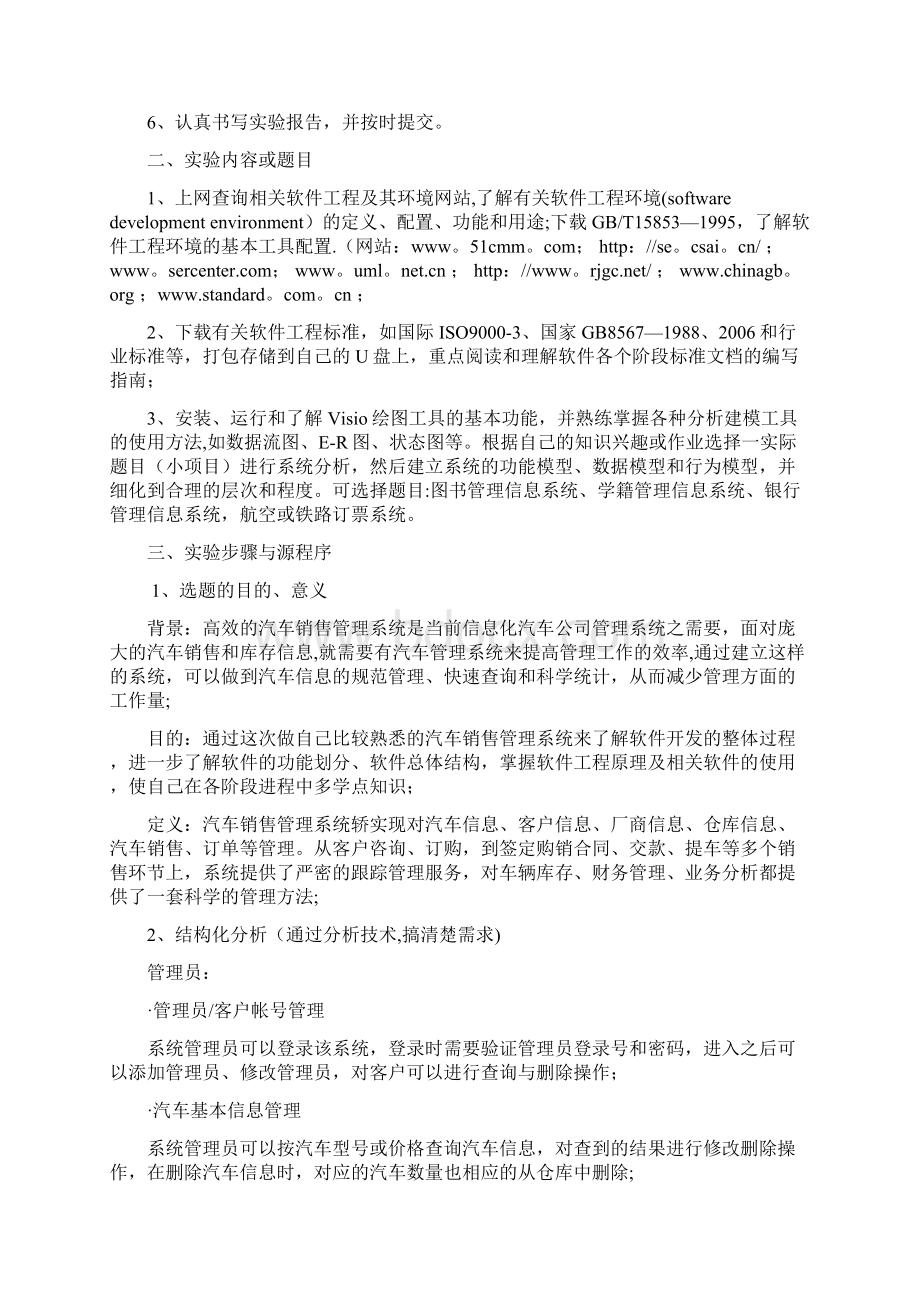 软件工程结构化分析实验.docx_第2页