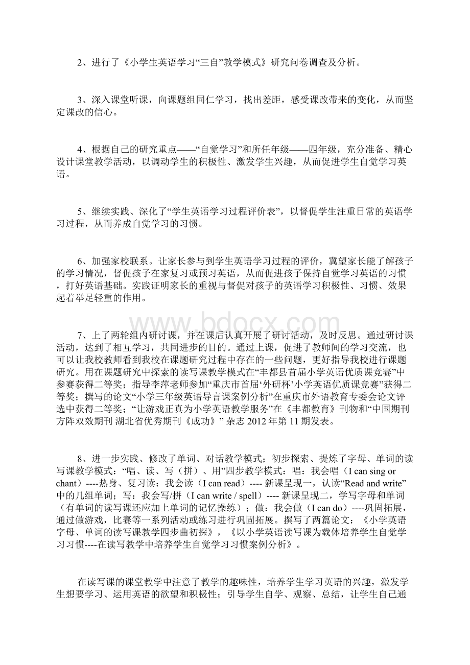 最新小学生英语学习教学模式研究课题工作总结.docx_第2页