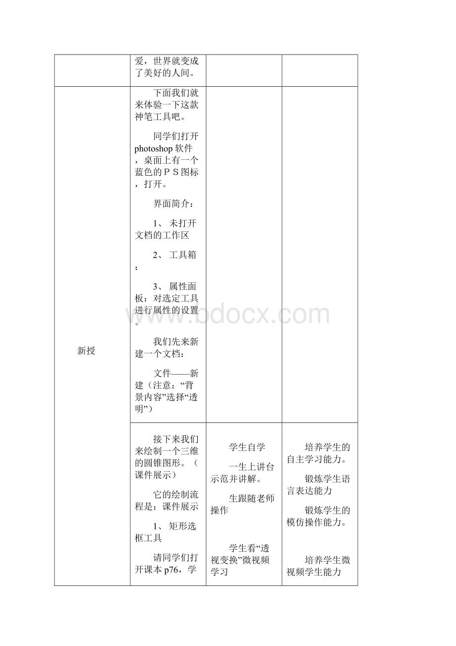 初中信息技术绘制三维造型教学设计学情分析教材分析课后反思.docx_第3页