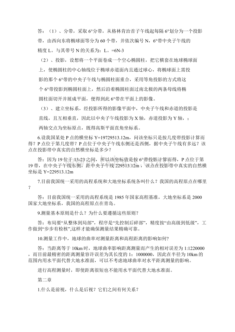 整理测量学第2版熊春宝主编伊小东副主编天津大学出版社Word文件下载.docx_第2页