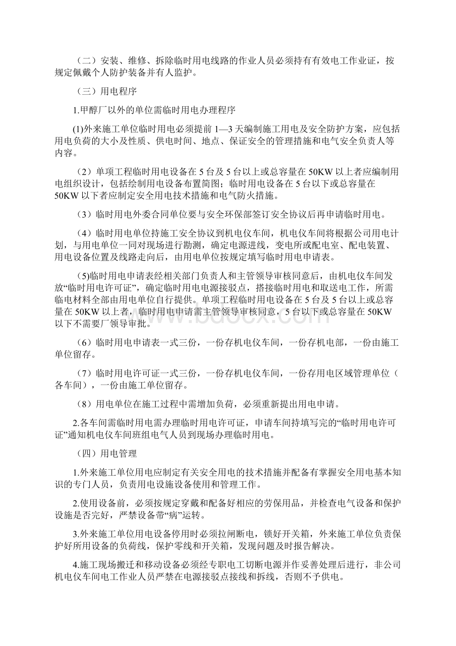 化工临时用电管理规定.docx_第2页