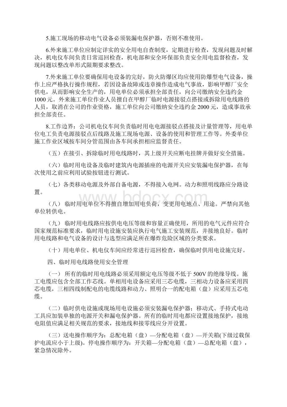 化工临时用电管理规定.docx_第3页