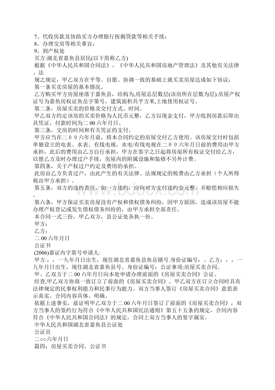 房产转让公证书样本Word文档格式.docx_第3页