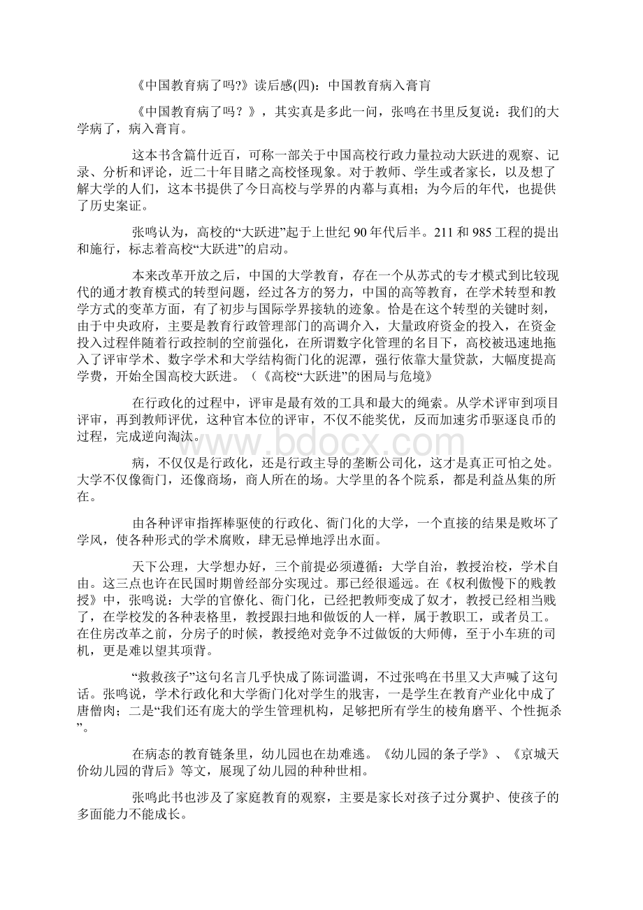 《中国教育病了吗》的读后感10篇.docx_第2页
