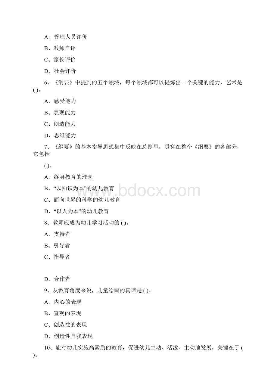 幼儿教师招聘考试模拟试题及答案docx.docx_第2页