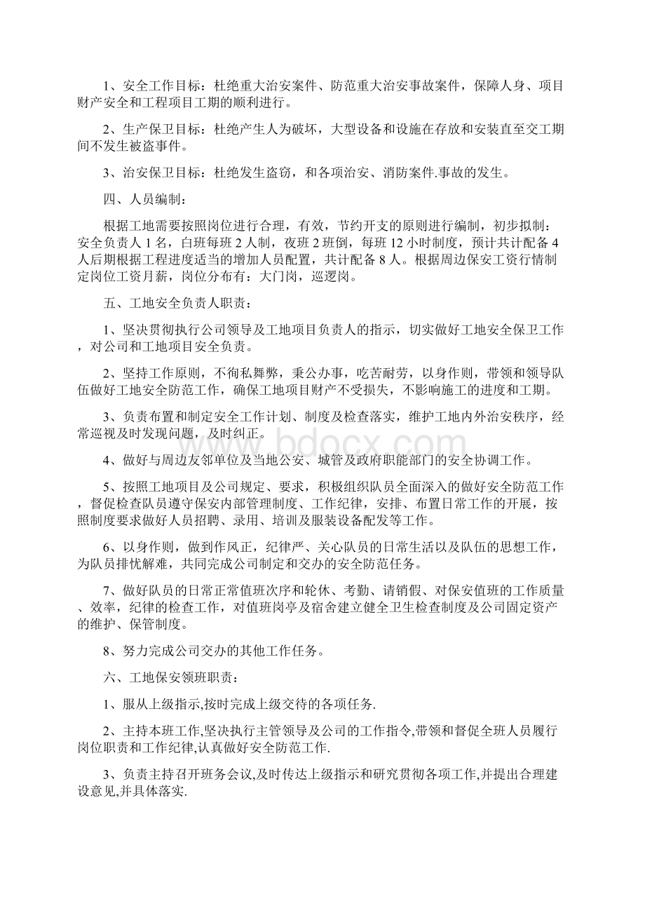 建筑工地保安管理方案.docx_第2页