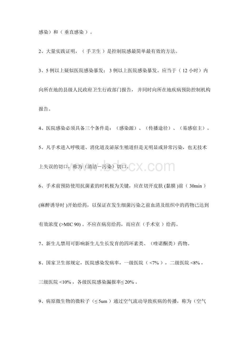 医院感染知识考试试题及答案汇编大全 docx.docx_第2页