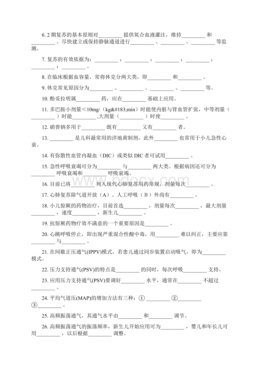 儿科三基试题 第五章儿科急症基本知识与基础理论.docx_第2页