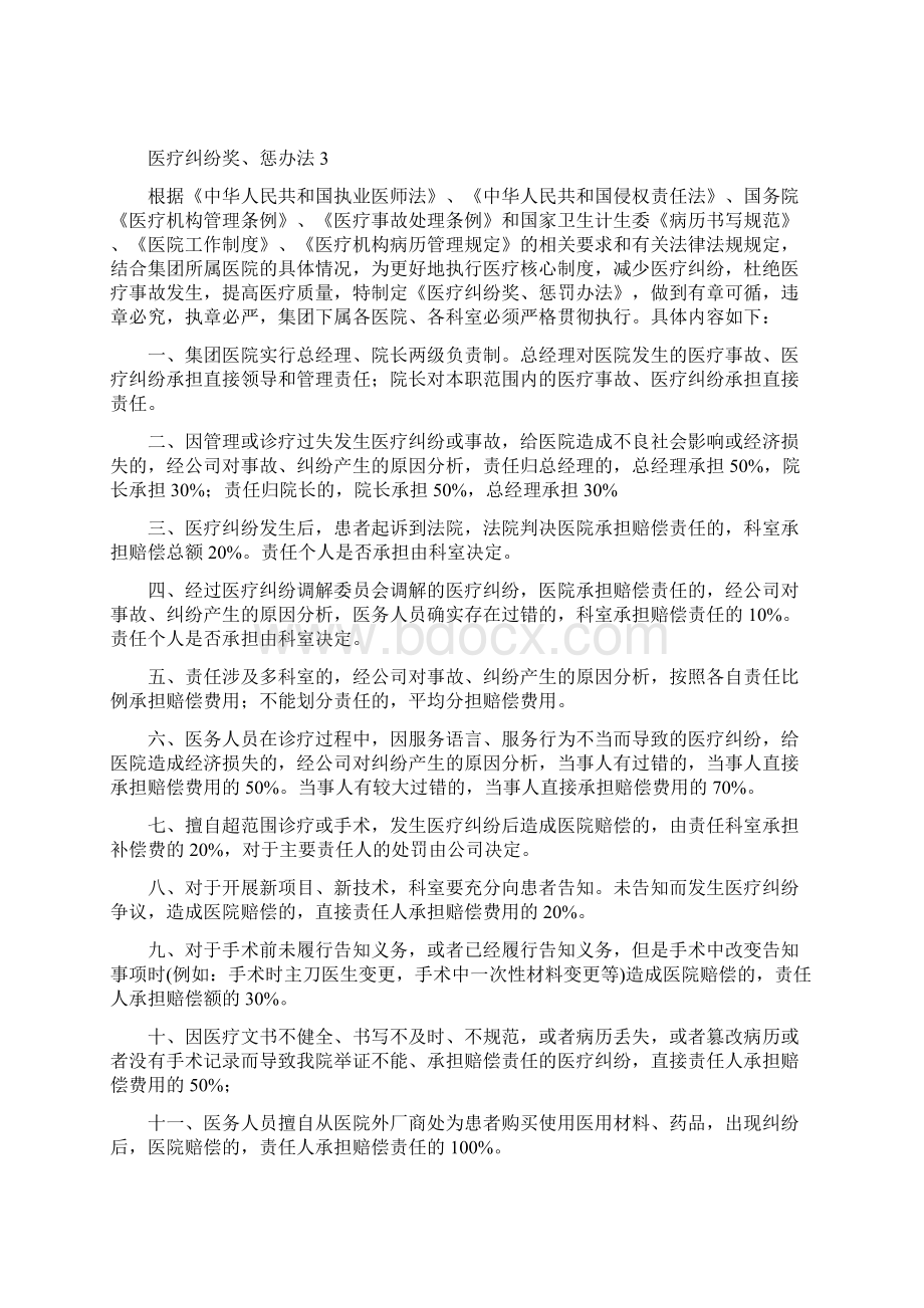 医疗纠纷处理与奖惩制度三篇.docx_第3页