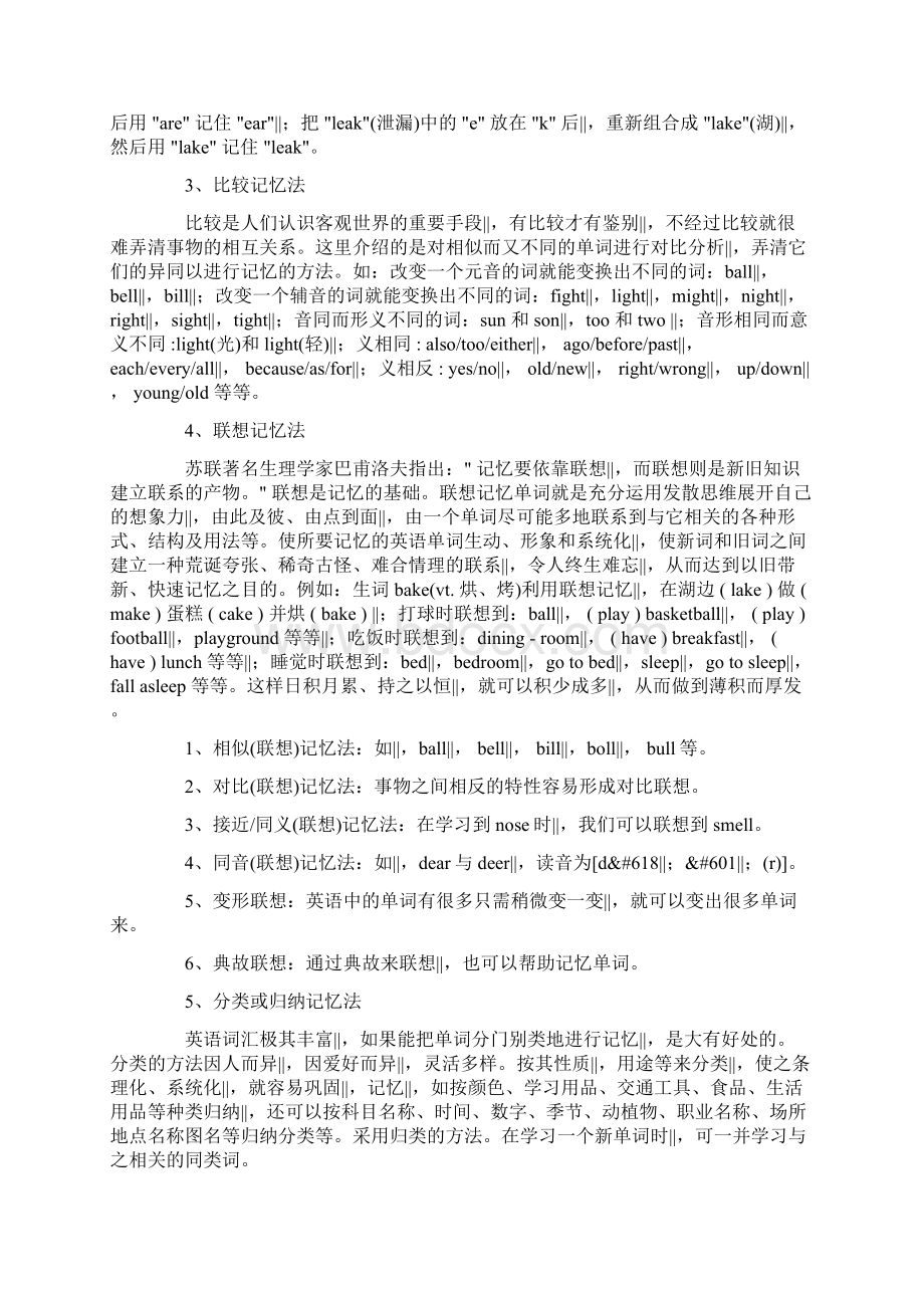 记忆单词的有效方法Word下载.docx_第2页