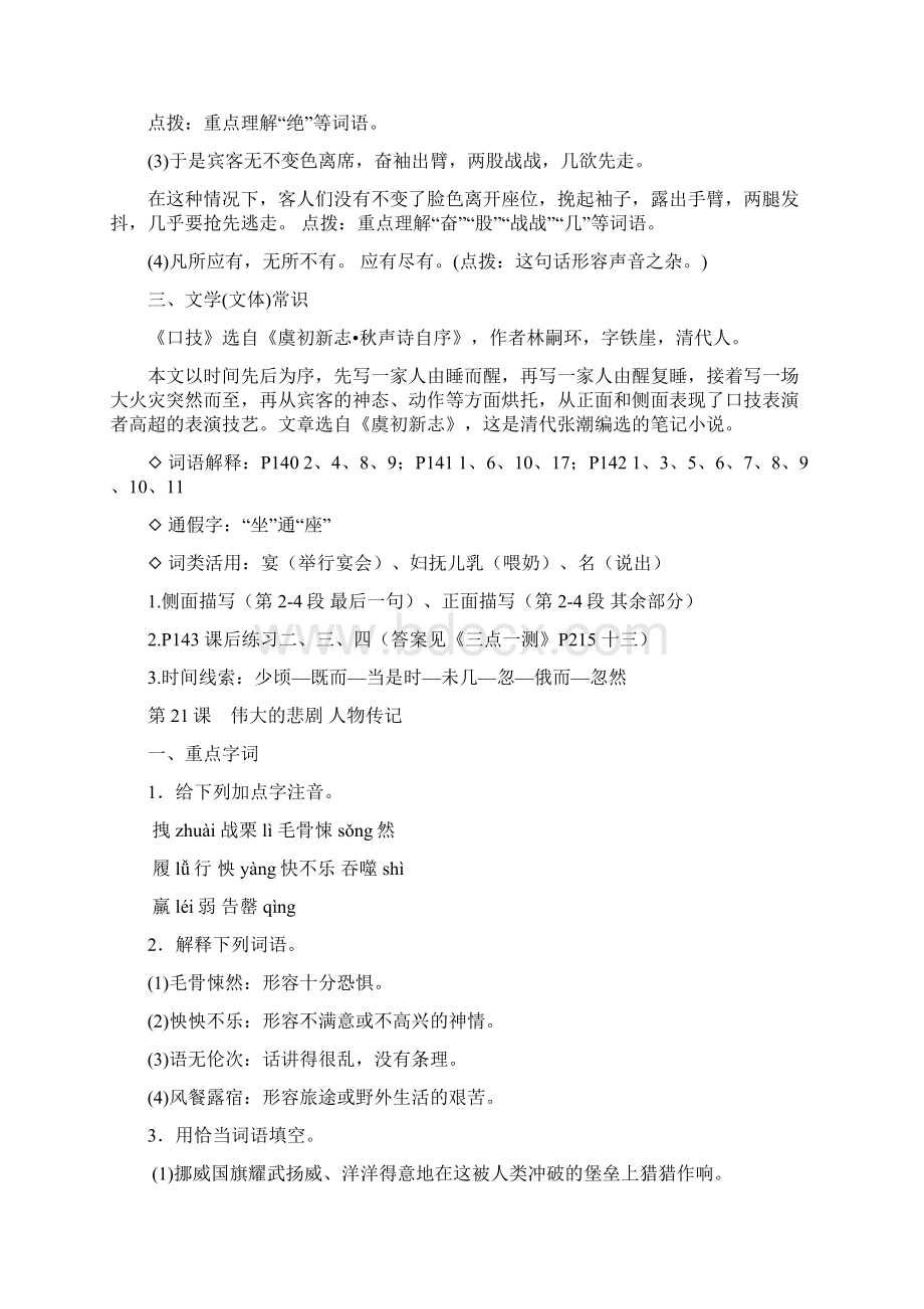 人教版七年级语文下册知识点归纳复习资料Word文档格式.docx_第3页