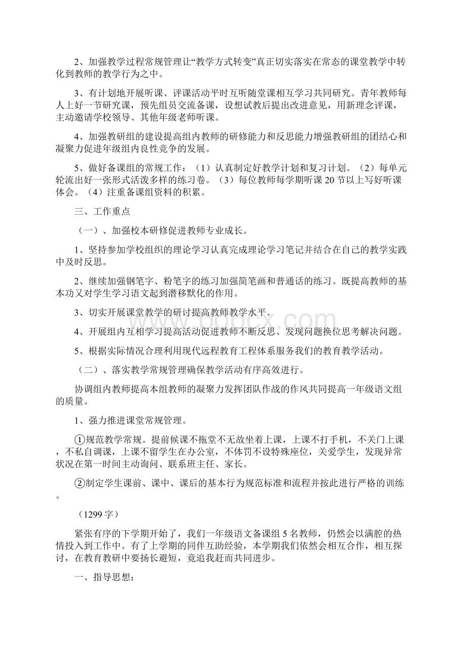 一年级语文备课组计划篇Word格式.docx_第3页