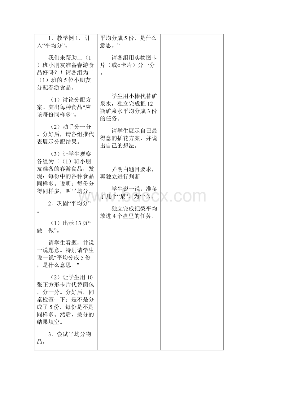 最新人教部编版二年级下册数学第二单元《表内除法一》教案.docx_第2页