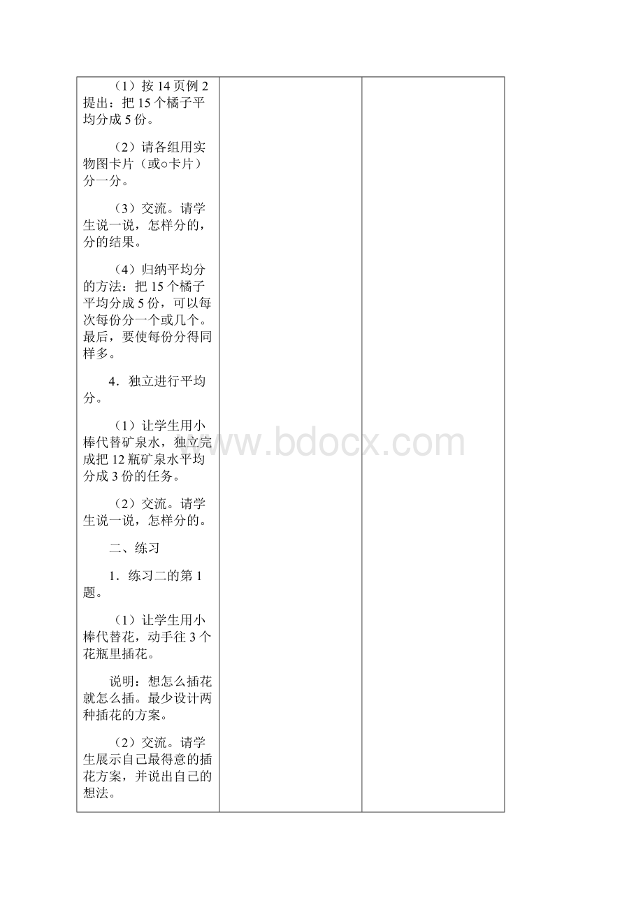 最新人教部编版二年级下册数学第二单元《表内除法一》教案.docx_第3页