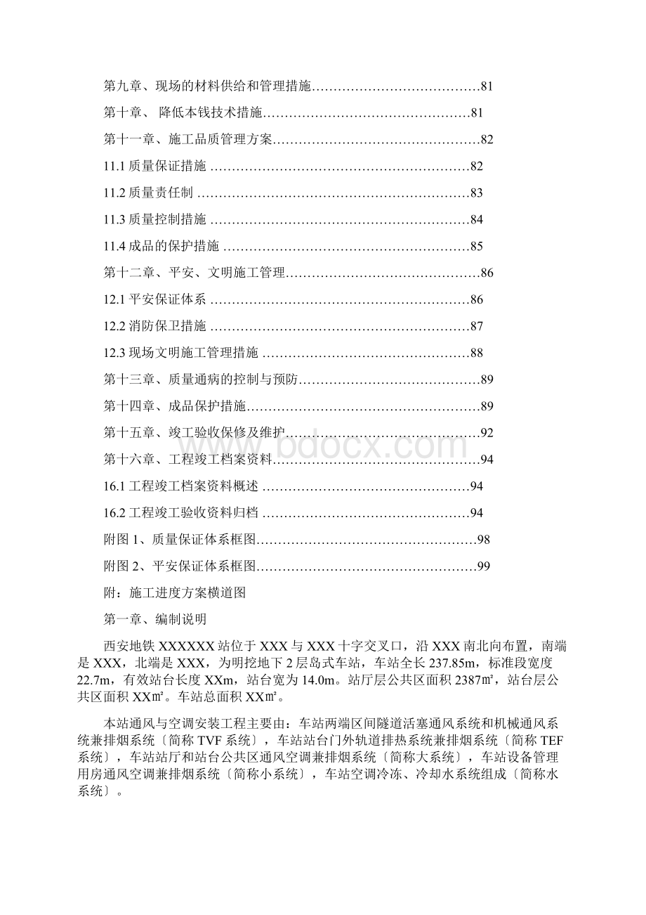 地铁通风与空调工程施工方案.docx_第3页