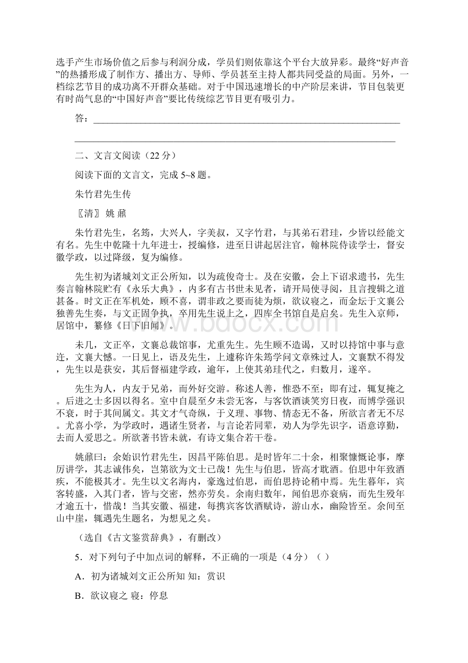 江苏省响水中学学年高二上学期期中考试语文试题 Word版含答案.docx_第2页