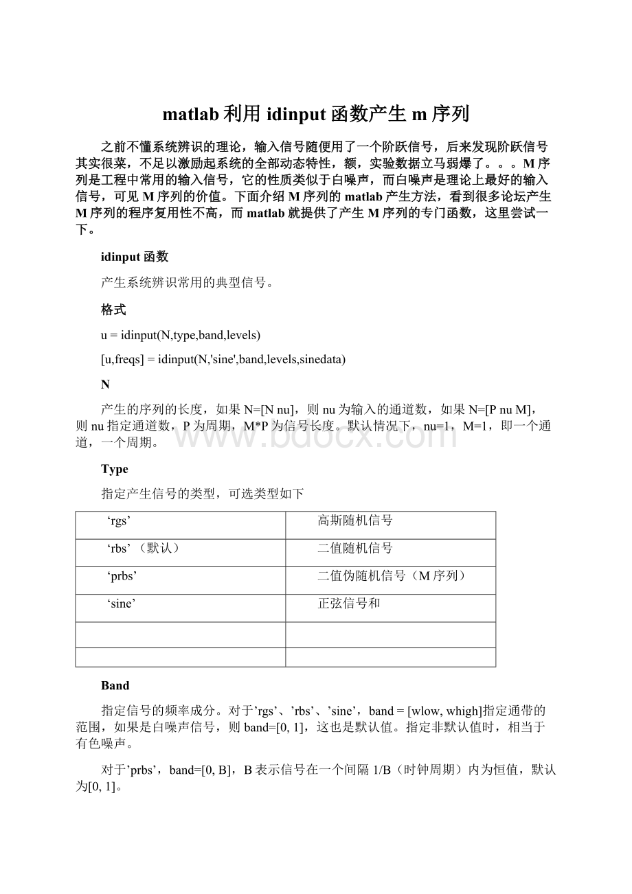 matlab利用idinput函数产生m序列Word文件下载.docx_第1页