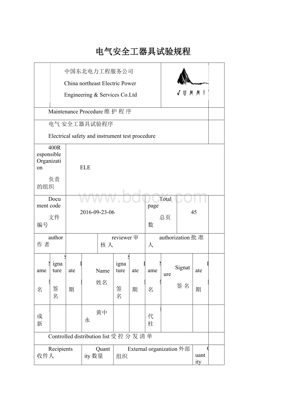 电气安全工器具试验规程Word下载.docx_第1页