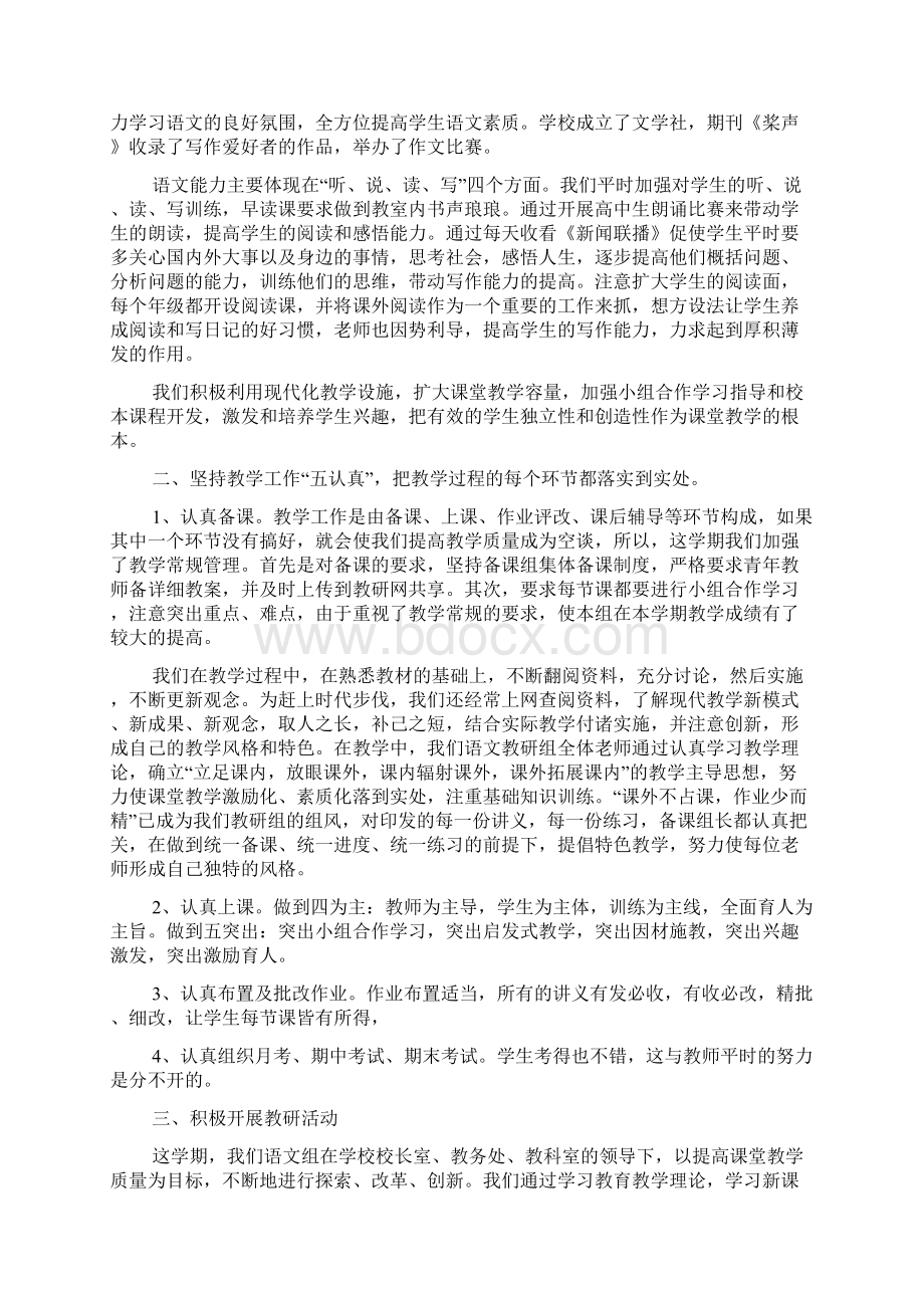 高中语文教研组工作总结精选3篇Word格式文档下载.docx_第3页