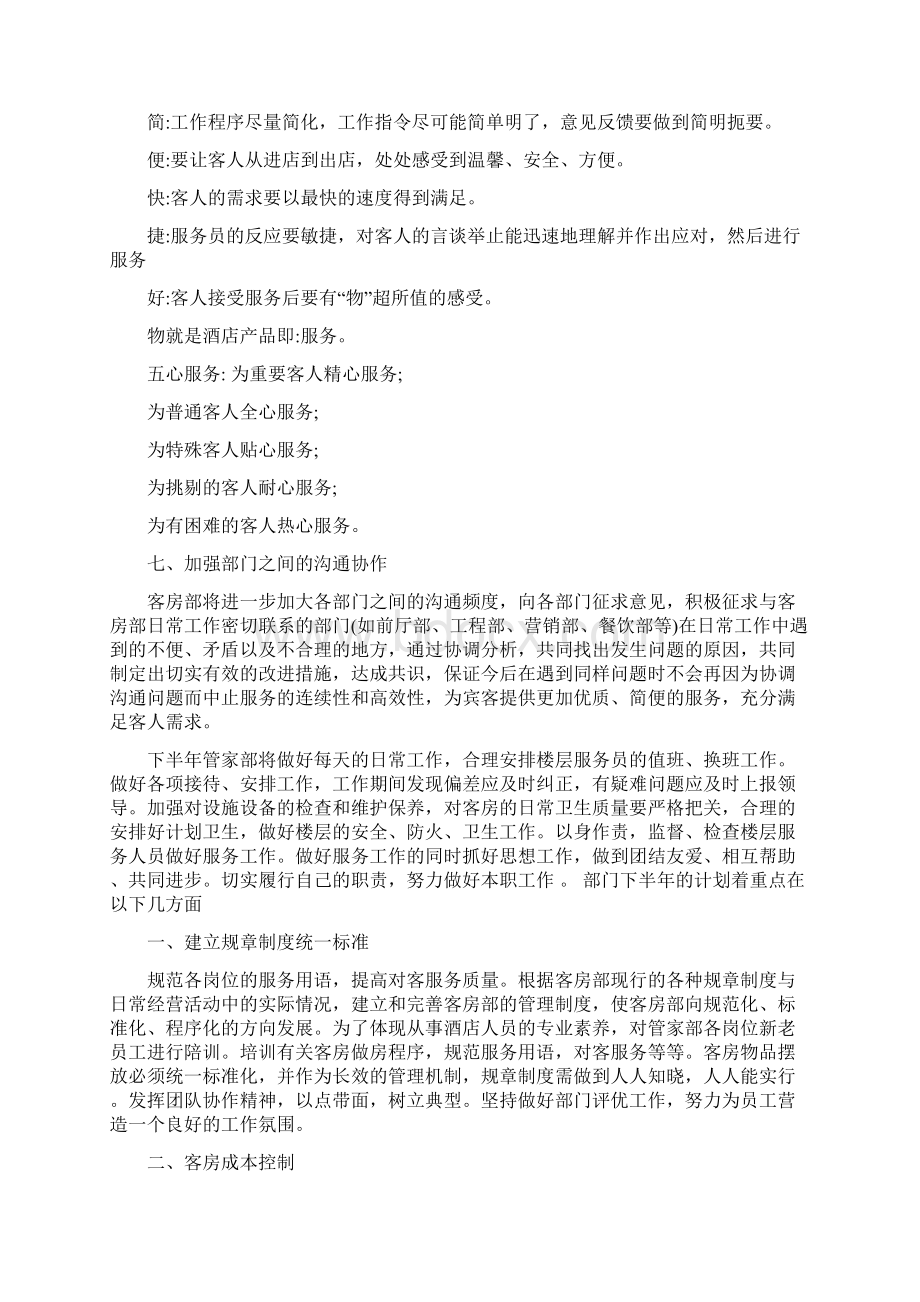 管家部工作计划.docx_第3页