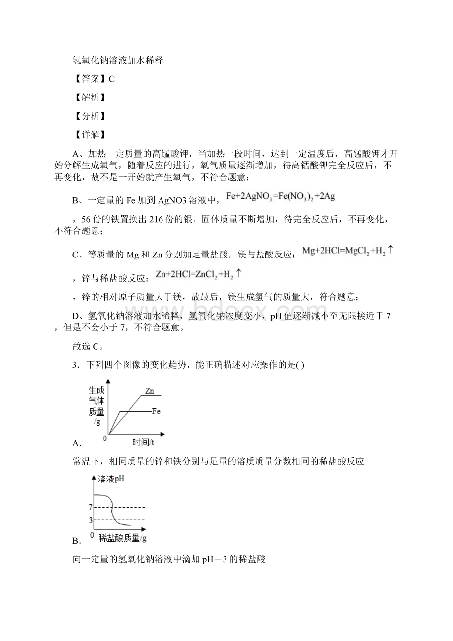 备战中考化学 pH的变化图像 培优 易错 难题练习含答案附详细答案.docx_第3页