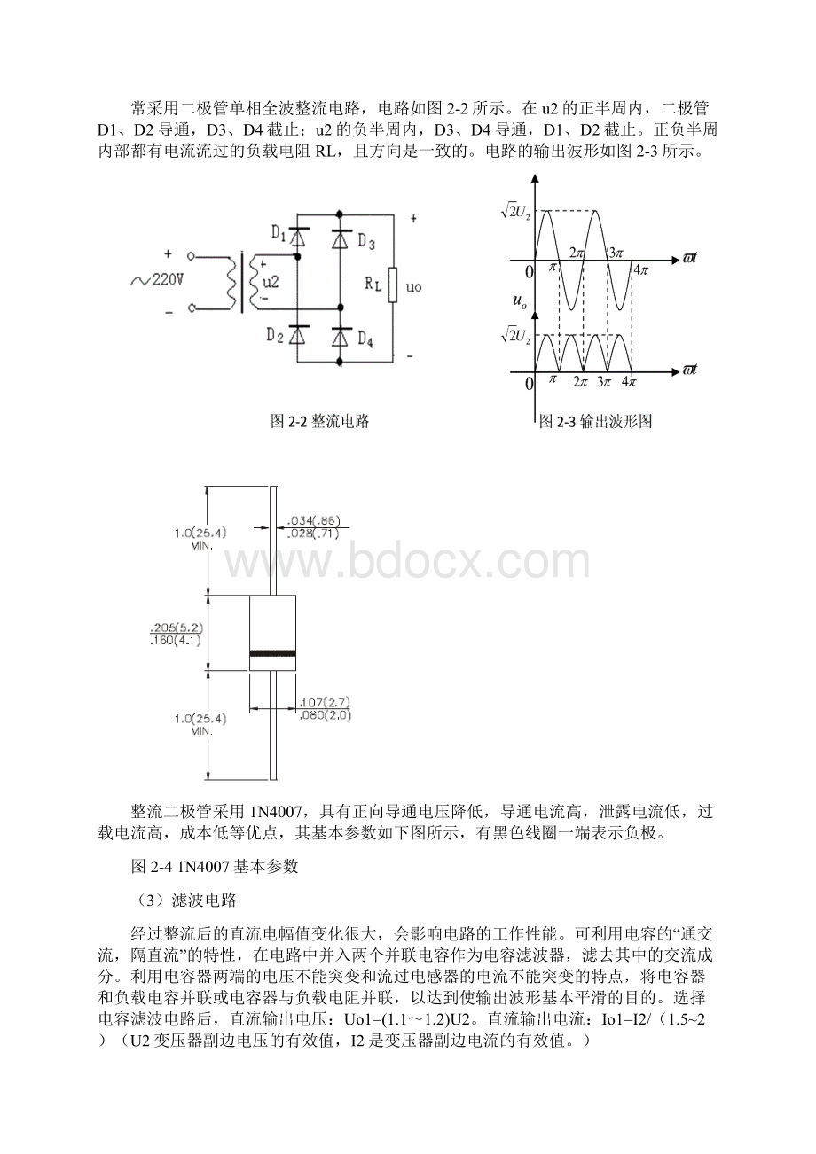 直流稳压电源电路的设计实验报告Word文档下载推荐.docx_第2页