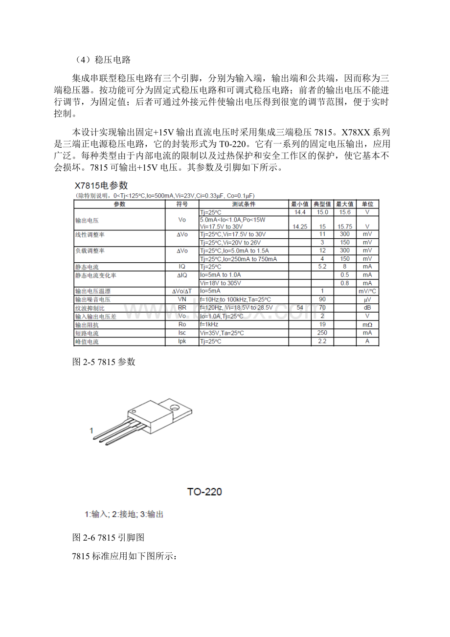 直流稳压电源电路的设计实验报告.docx_第3页