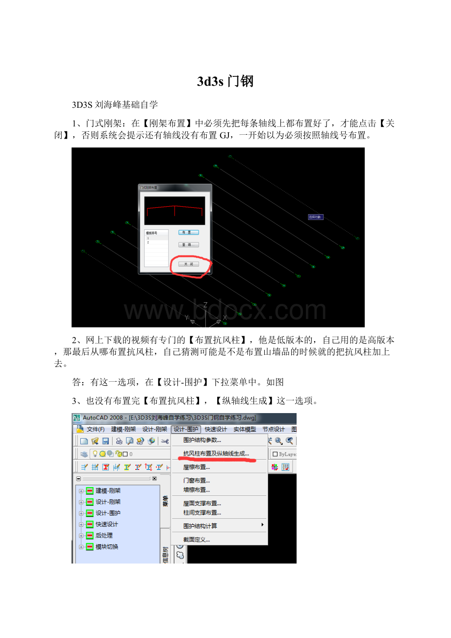 3d3s门钢文档格式.docx_第1页