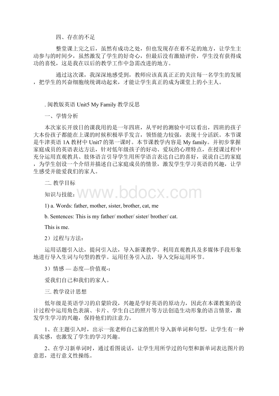 三上英语教学反思完整版Word格式文档下载.docx_第3页