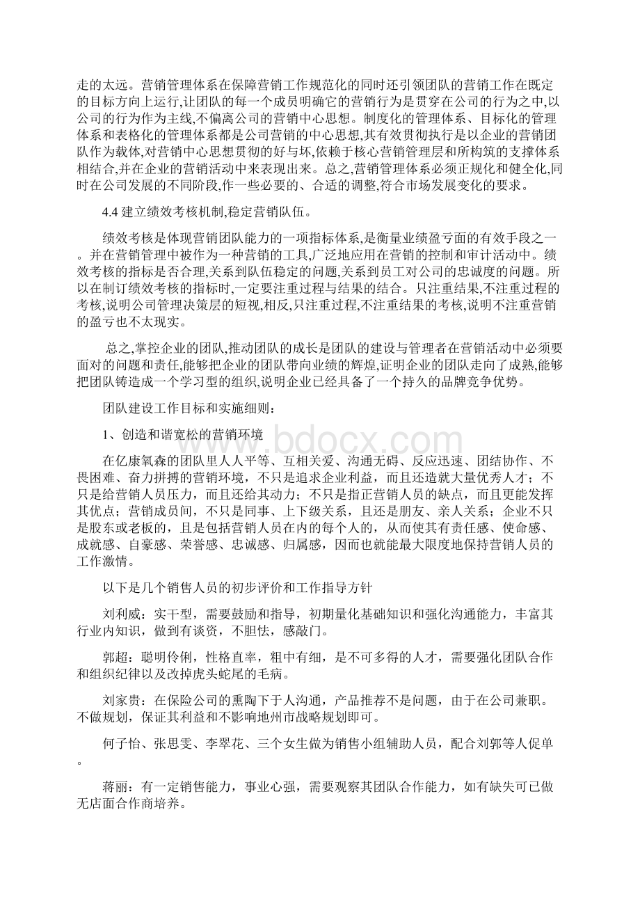 建材家装团队建设与营销细则Word格式.docx_第3页