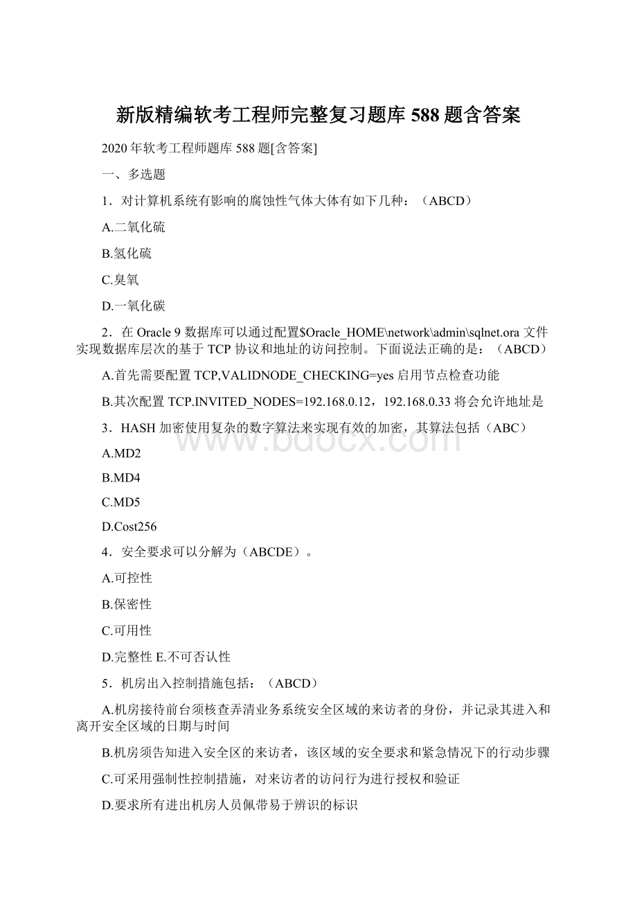 新版精编软考工程师完整复习题库588题含答案文档格式.docx_第1页